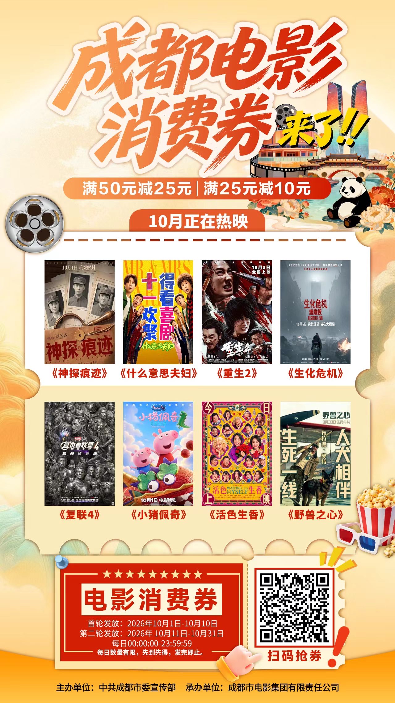 成都500场免费观影专场来了！10月10日起每周五周六全城同步开展公益放映