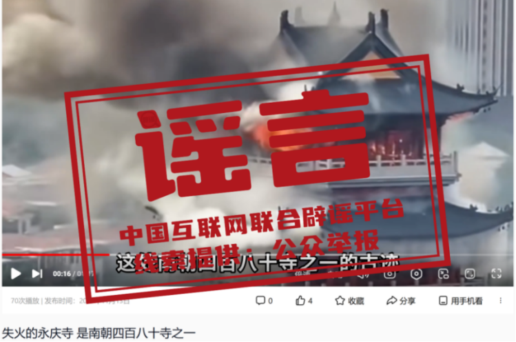 传真机 |  江苏张家港“南朝四百八十寺之一”被烧？谣言不要信