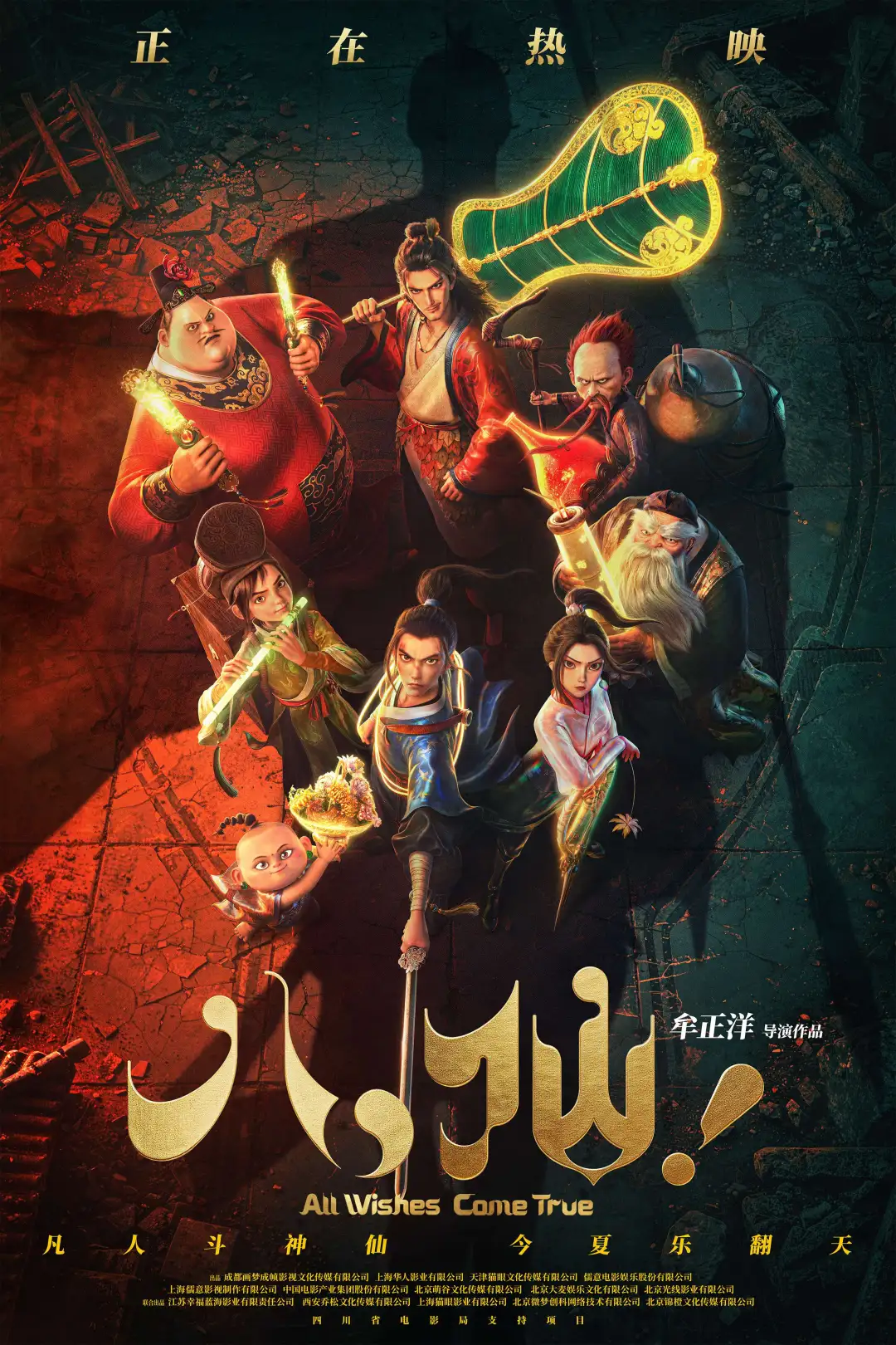 《八仙！》票房破10亿！成都高新区再出“神仙”