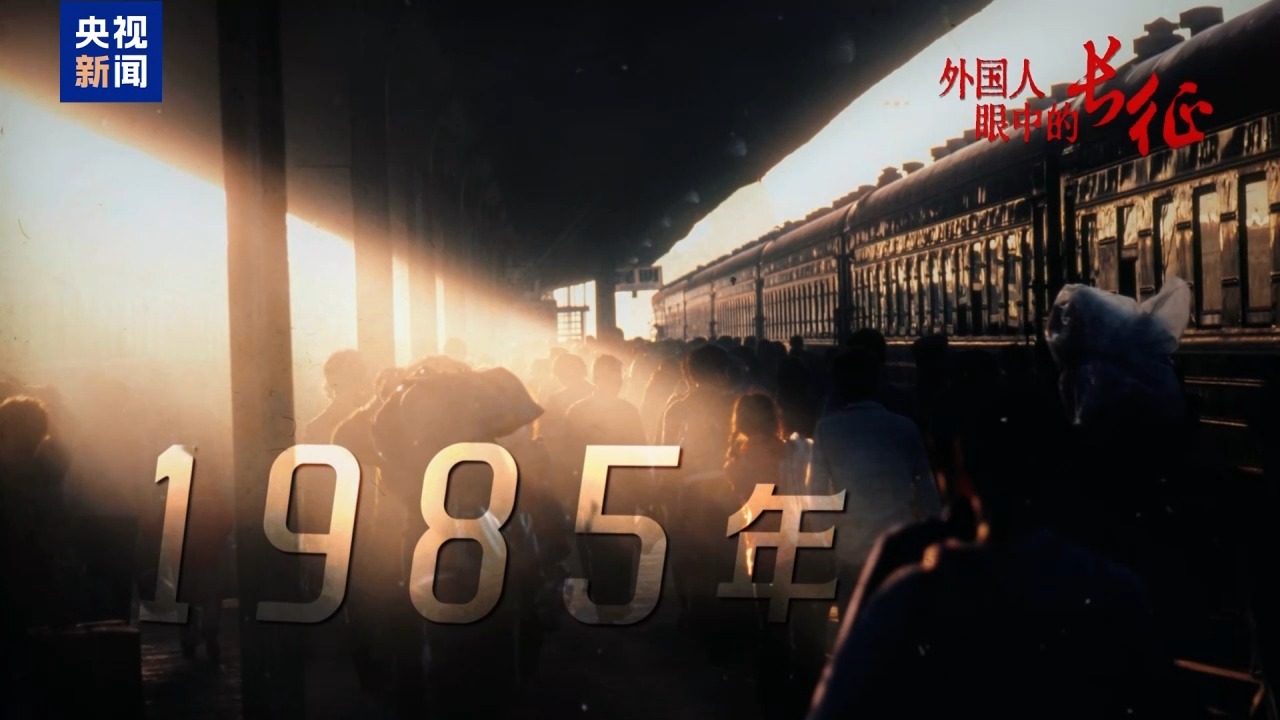 外国人眼中的长征丨澳大利亚汉学家：我想第三次再走长征路