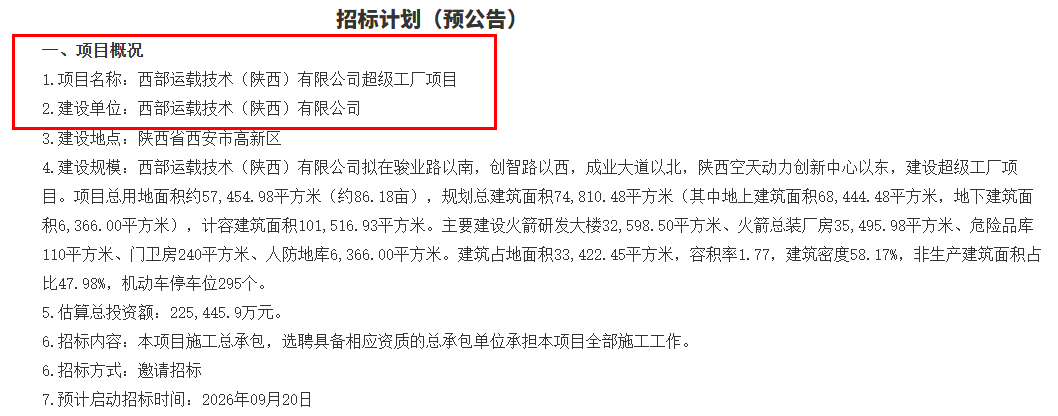 对标SpaceX，西安这家公司出手了 (http://www.kingbaby.com.cn/) wap 第1张