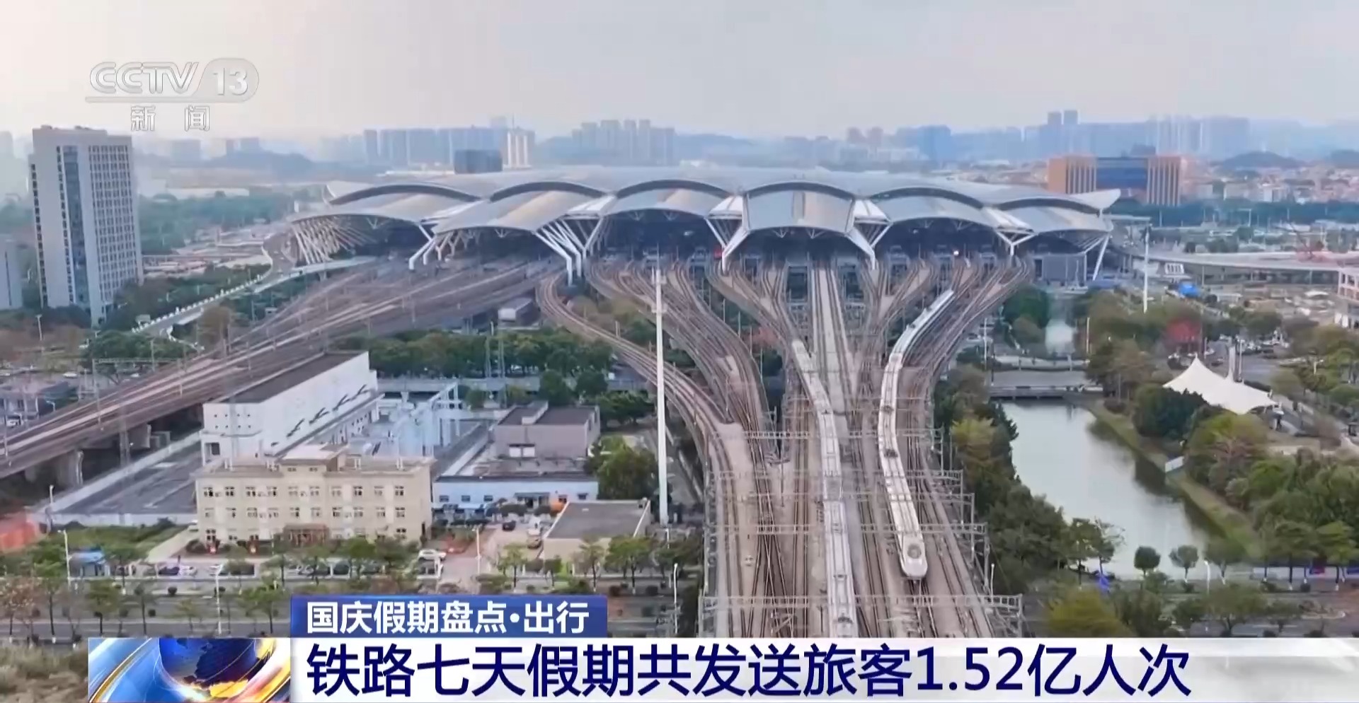 视频丨平均54秒一趟车 国庆高铁织就流动消费图景