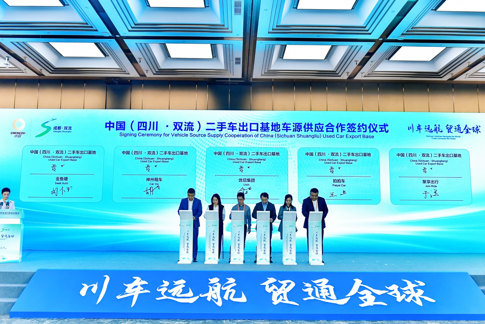 全国首个省级二手车出口海外服务体系发布，中国二手车正从成都驶向世界