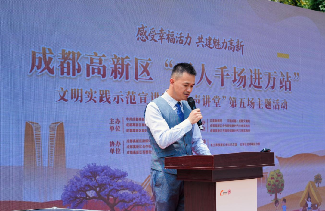 百人千场进万站｜成都高新区举办文明实践示范宣讲暨“新声讲堂”第五场主题活动