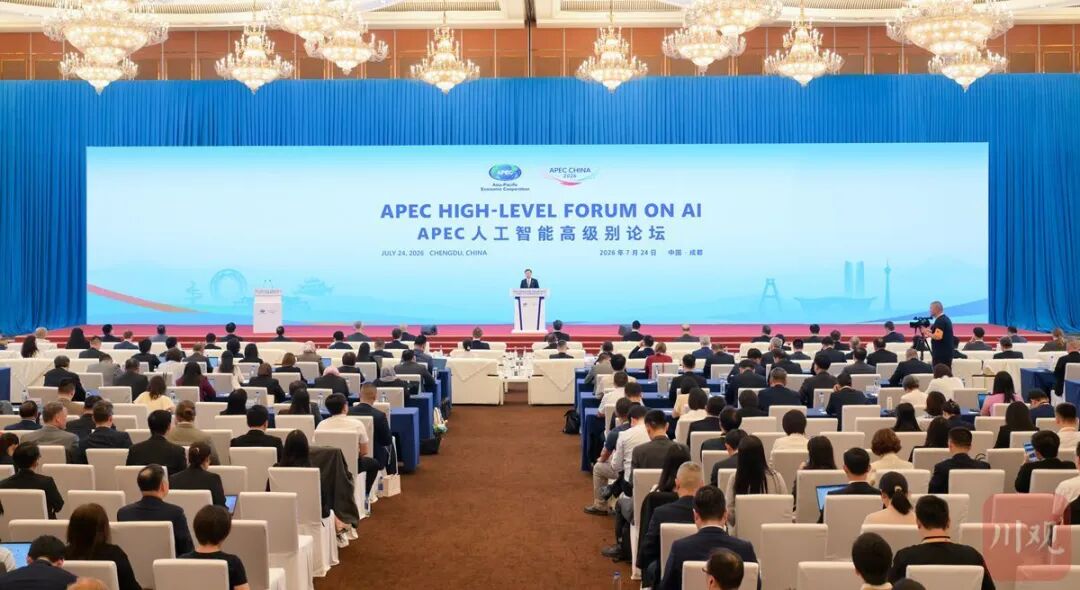 APEC人工智能高级别论坛在蓉举行 庄荣文王晓晖陈旭出席并致辞