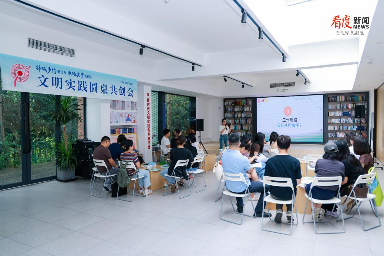 汇智圆桌碰撞火花！“锦城乡约·新风共育”文明实践圆桌共创会氛围感拉满