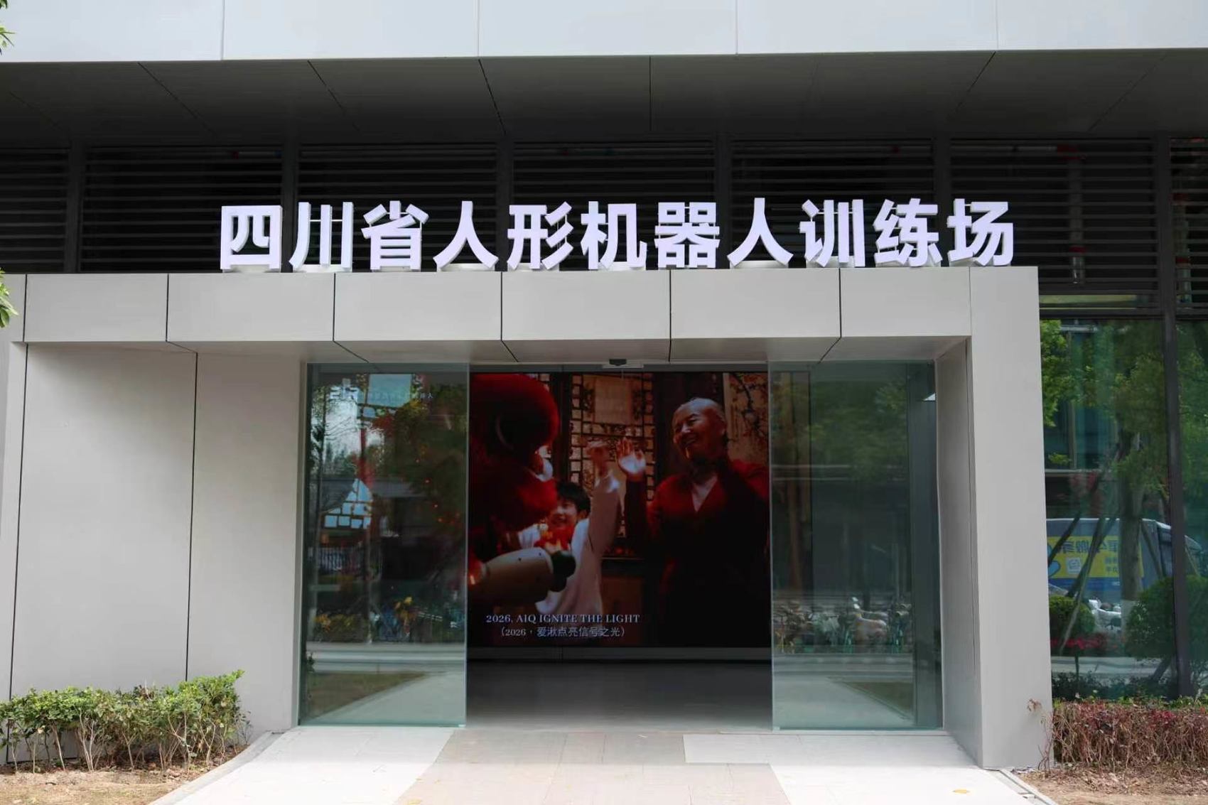 具身智能何以成“人”？探访机器人“学校”，看机器人是如何上课的