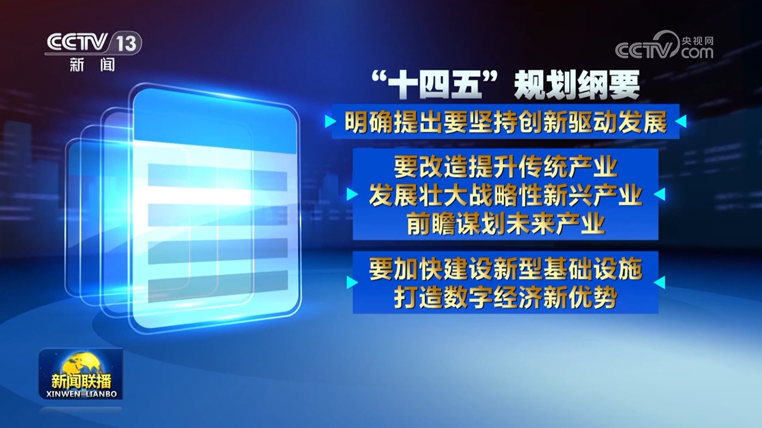 【新思想引领新征程·非凡“十四五”】新质生产力激发高质量发展新动能_专区_红星新闻网