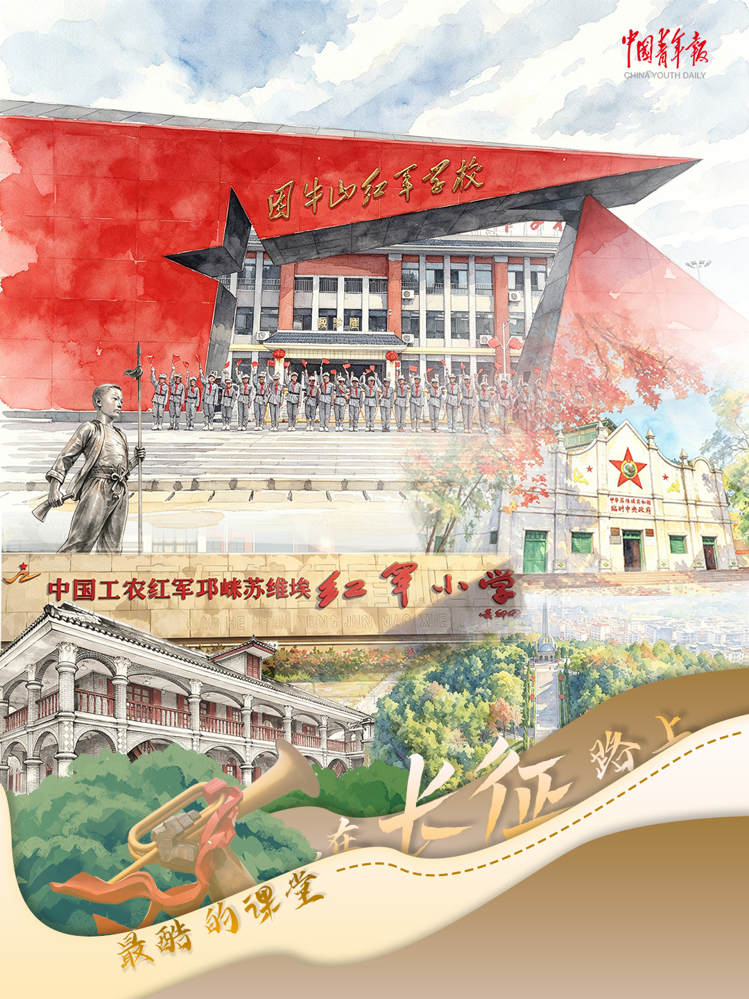 创意短片 | 最酷的“课堂”，在长征路上
