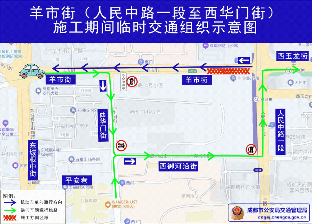 涉及通勤高峰路线，明日起骡马市周边部分道路实施单向通行