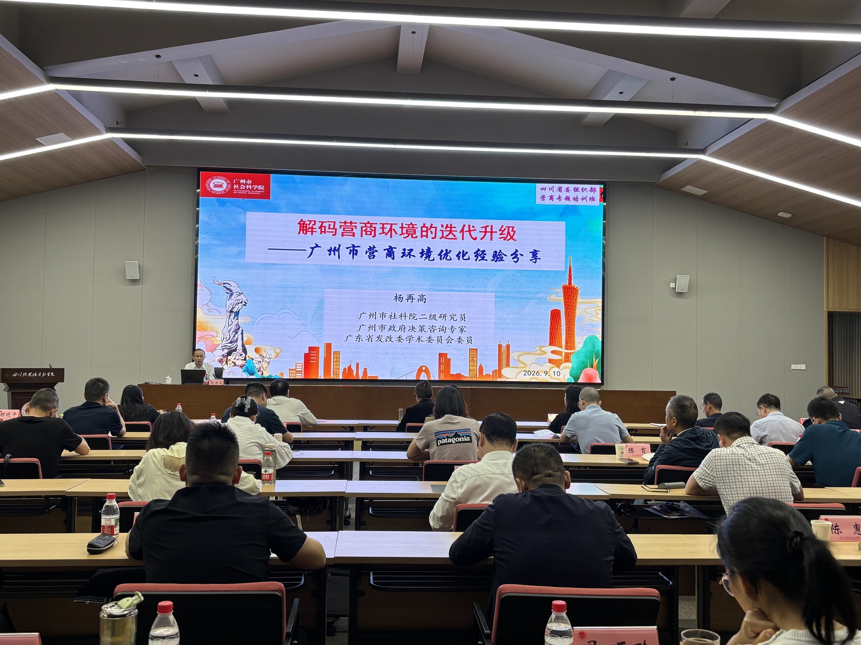 四川首次举办省级营商环境培训班，为何要办？学了什么？