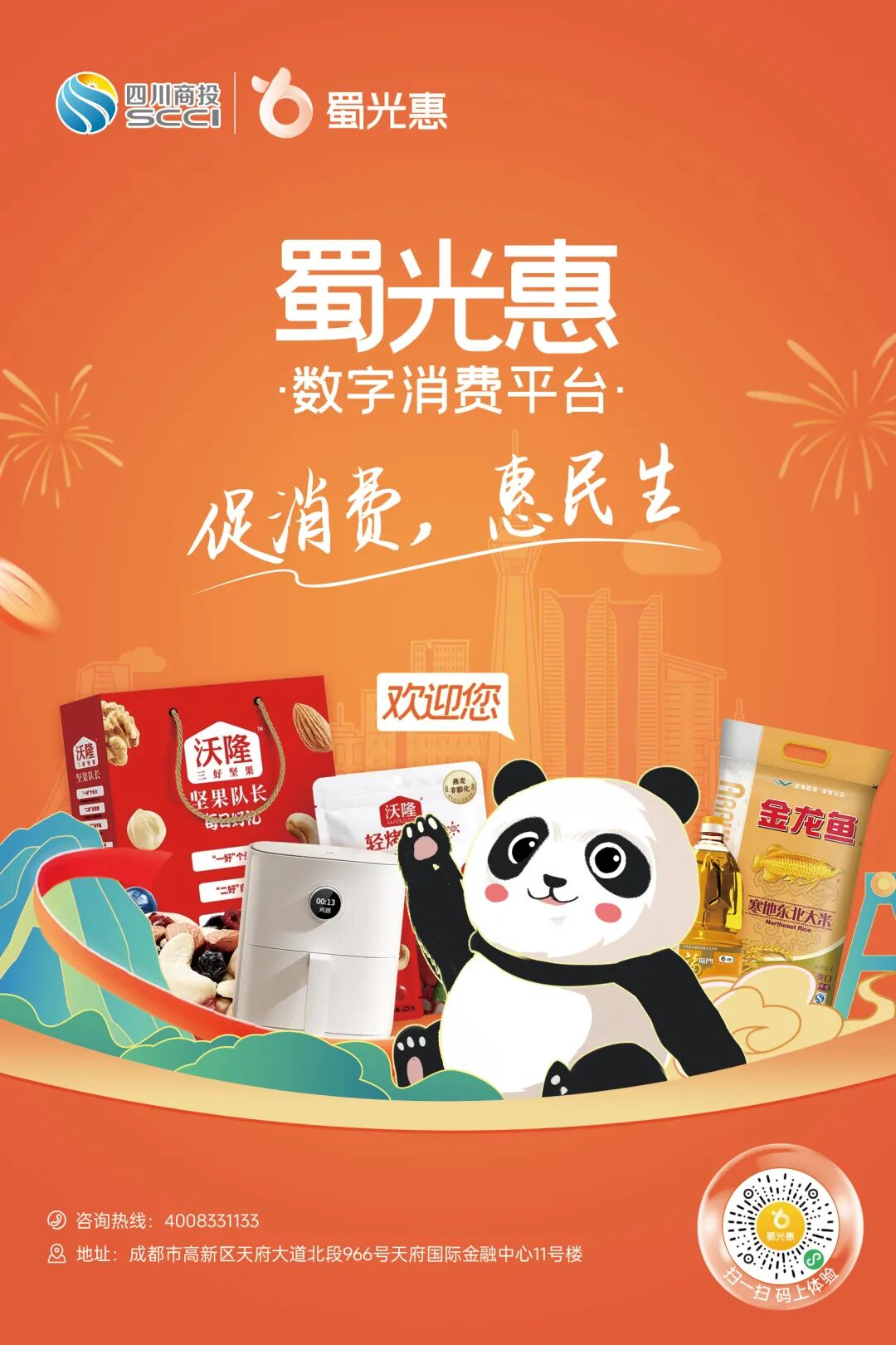 成都可同城配送、门店自提！蜀光惠“红旗优生活” 上线