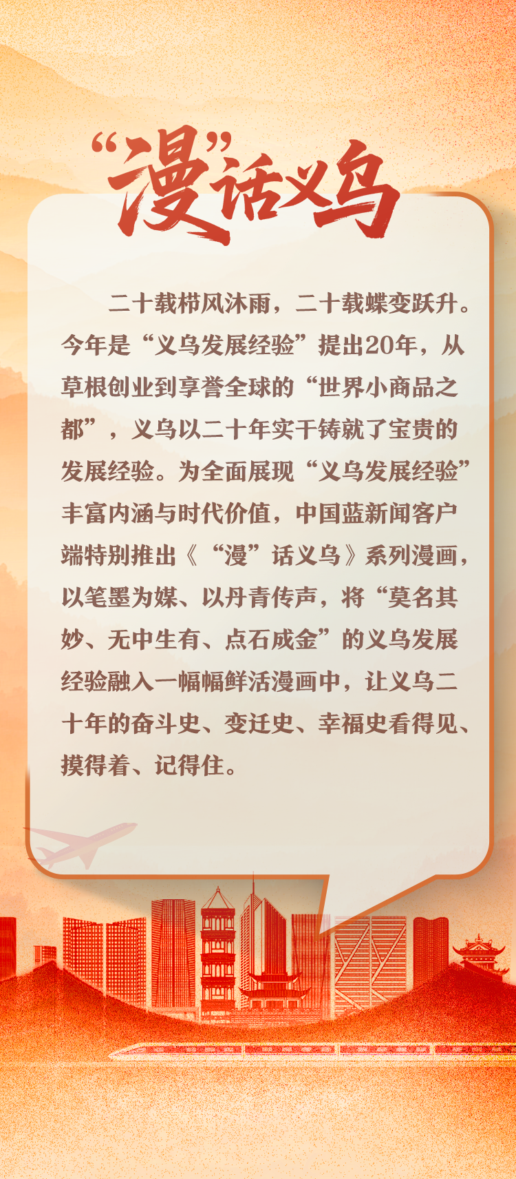 “漫”话义乌丨“世界超市”磁力四射