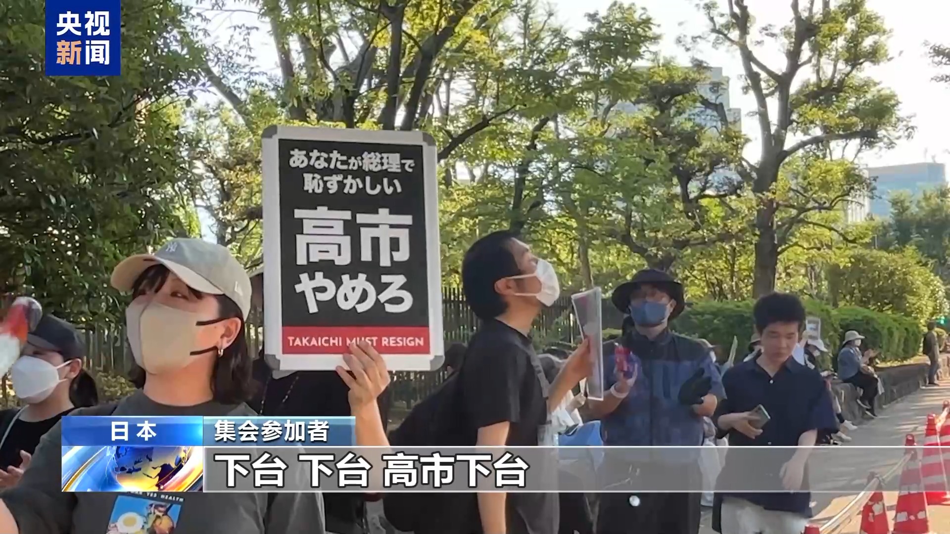 日本近2.5万民众集会 反对高市政府修宪扩军