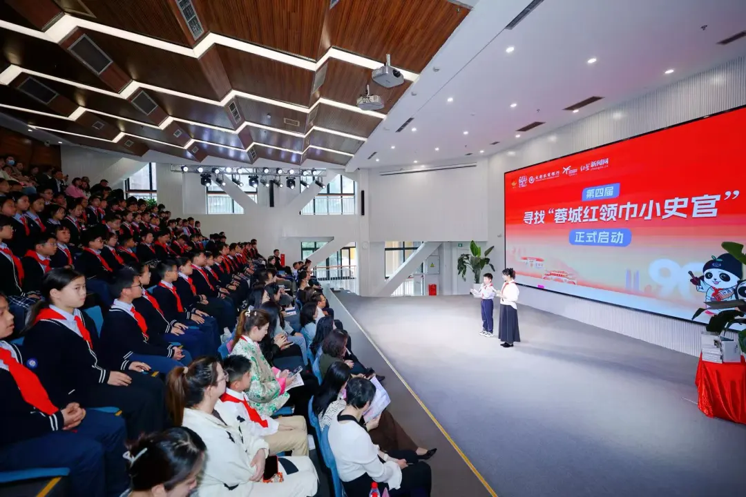 第四届寻找“蓉城红领巾小史官”活动正式启动