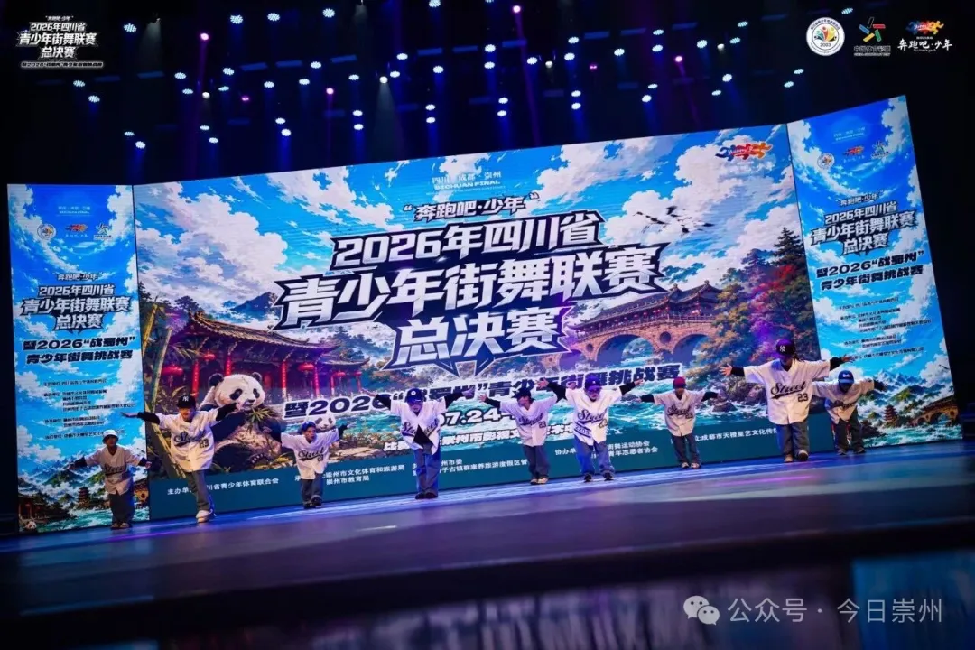 免票观赛 全省街舞精英在崇州巅峰对决