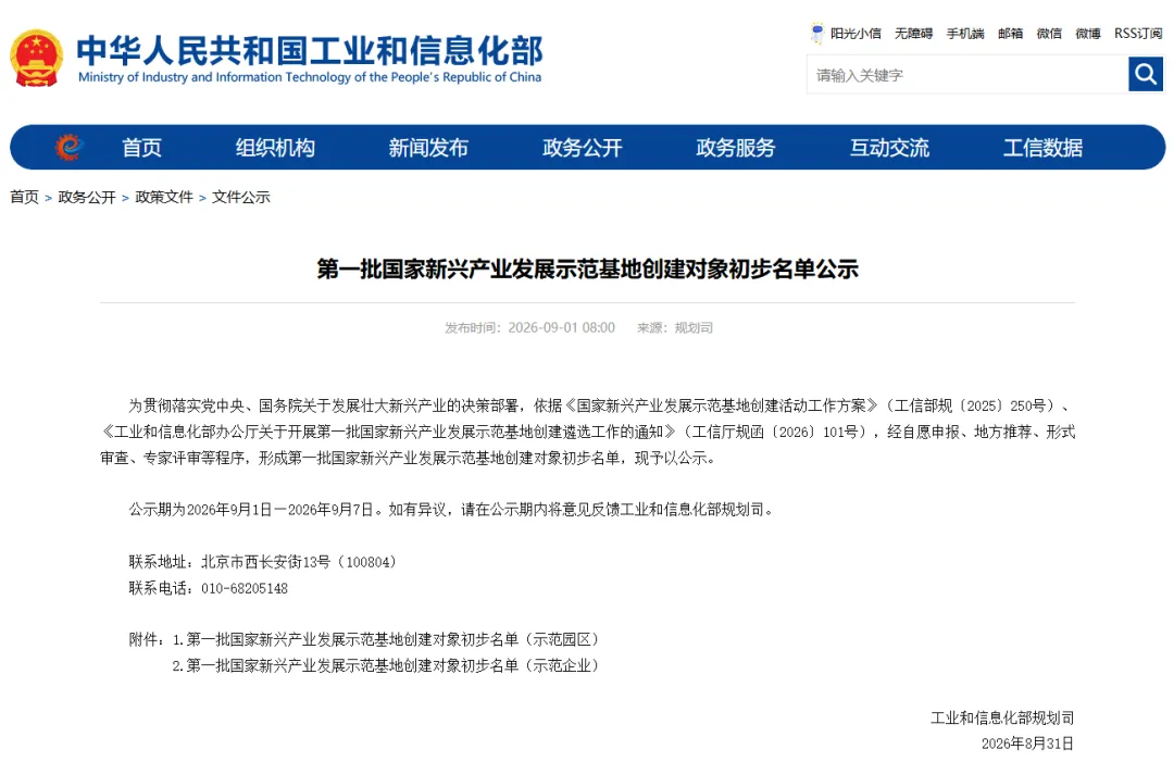 成都2个园区、8家企业入选！首批国家新兴产业发展示范基地名单公示