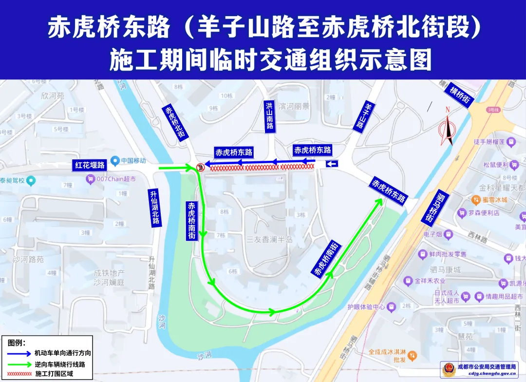 成华区赤虎桥东路（羊子山路至赤虎桥北街）施工期间将临时交通组织