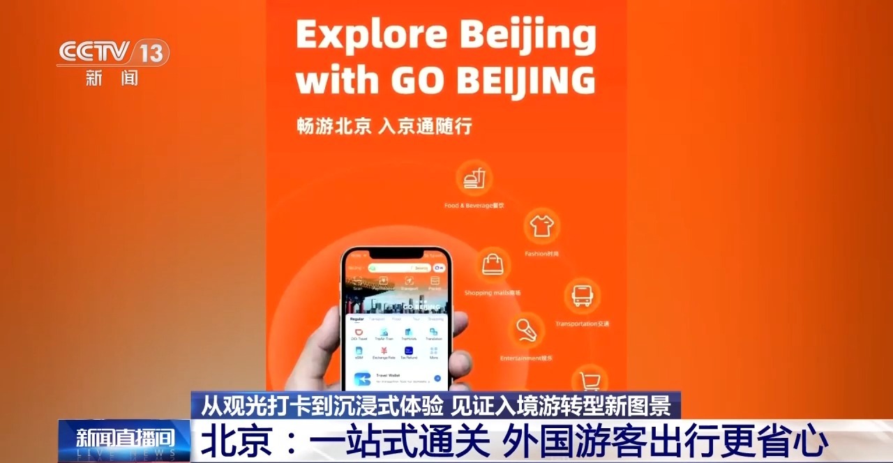 海外游客来了再来！城市见证入境游转型新图景