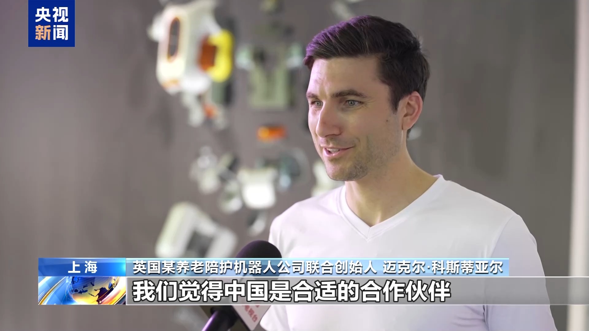从代工到共创 海外高管来华寻找机器人“中国方案”