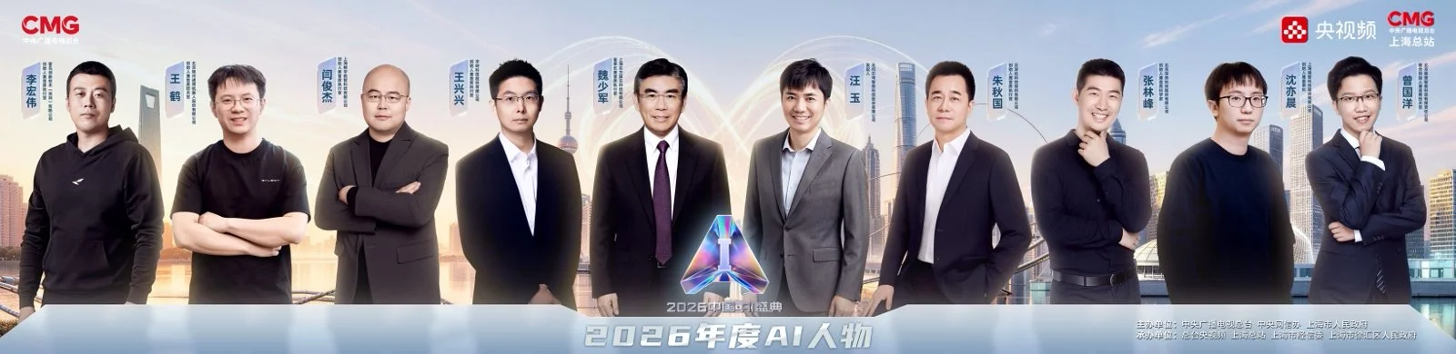 为AI“时代之问”作答！“2026年度AI人物”在沪揭晓