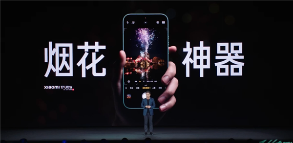 盧偉冰：小米17 Ultra是今年過年最強的“煙花神器”