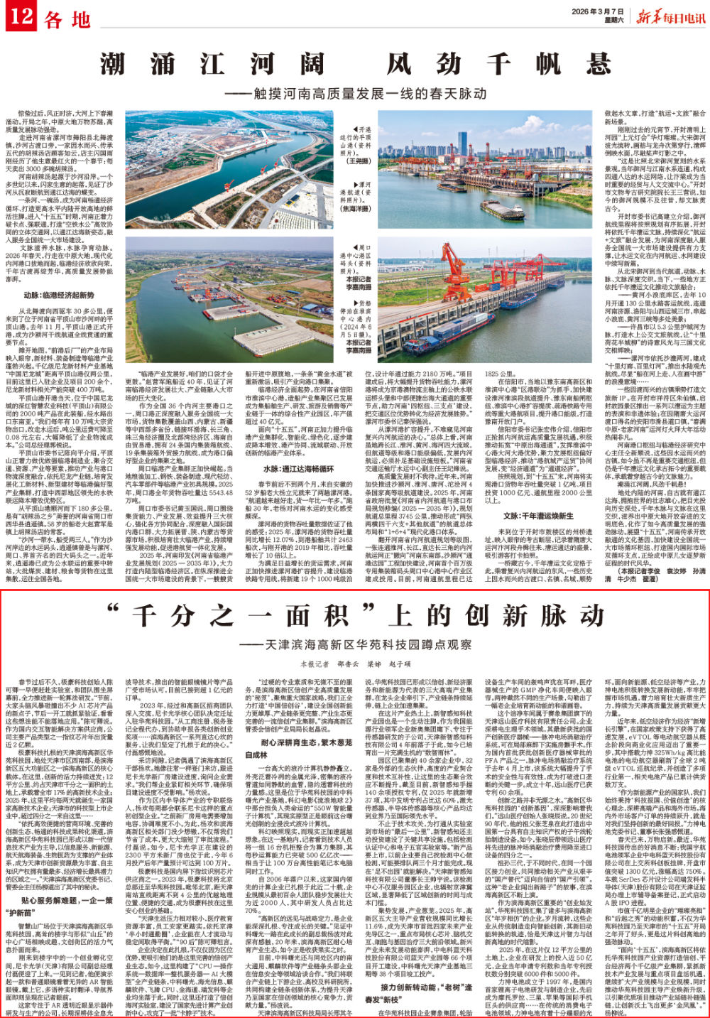 “千分之一面积”上的创新脉动——天津滨海高新区华苑科技园蹲点观察