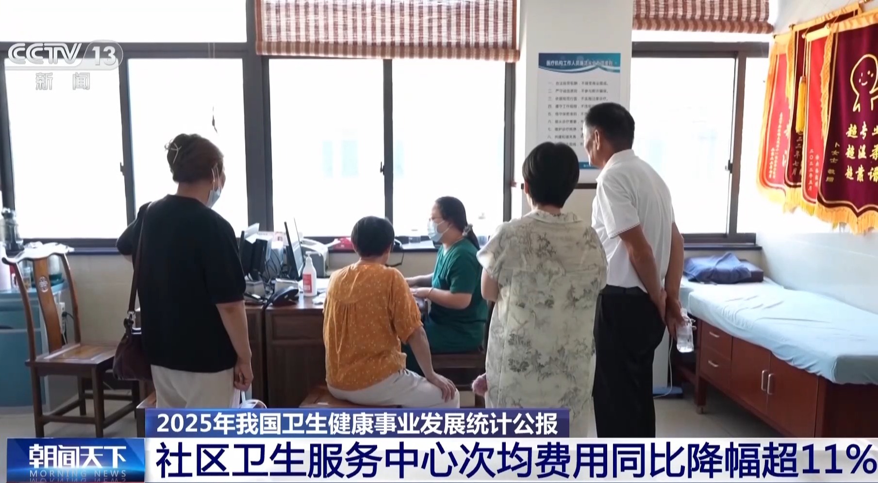视频丨群众就医负担持续减轻 全国医疗卫生机构超110万个