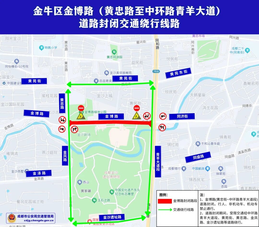 市民朋友出行请注意！成都金牛区这一路段通行有变