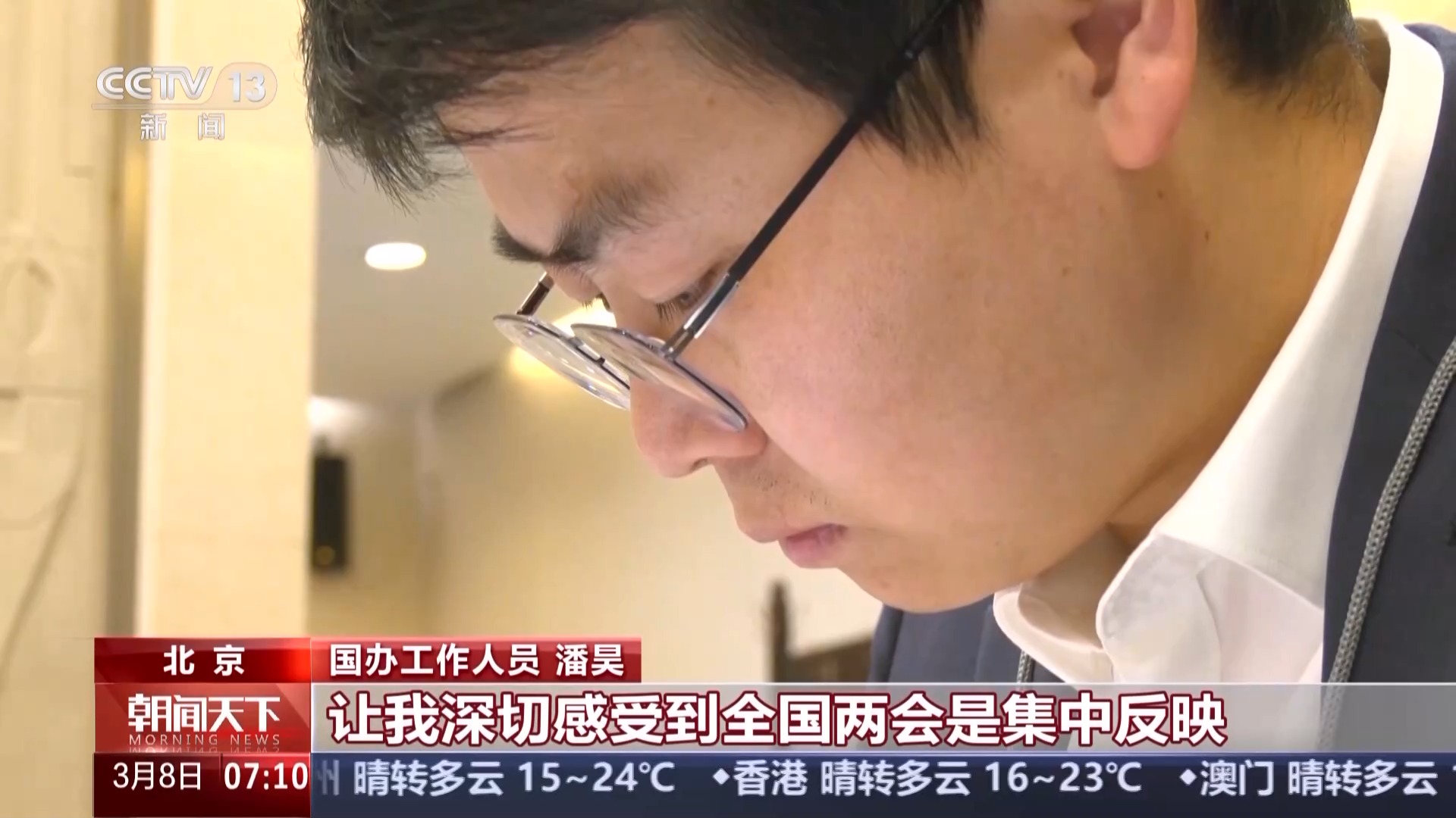 开启民意“直通车” 两会“旁听员”让基层声音听得到、落得实