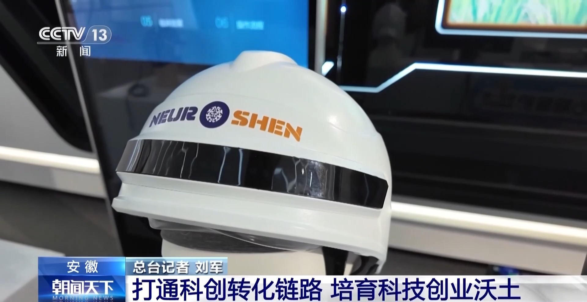 活力中国调研行丨合肥故事刷屏 看当地如何培育科技创业沃土
