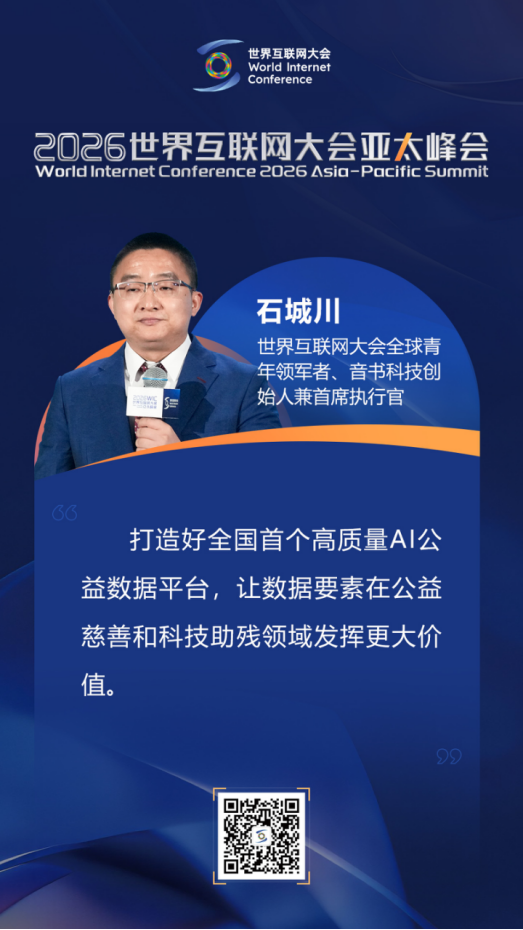 关于人工智能未来发展,亚太峰会主论坛大咖这样说 关于人工智能未来发展,亚太峰会主论坛大咖这样说