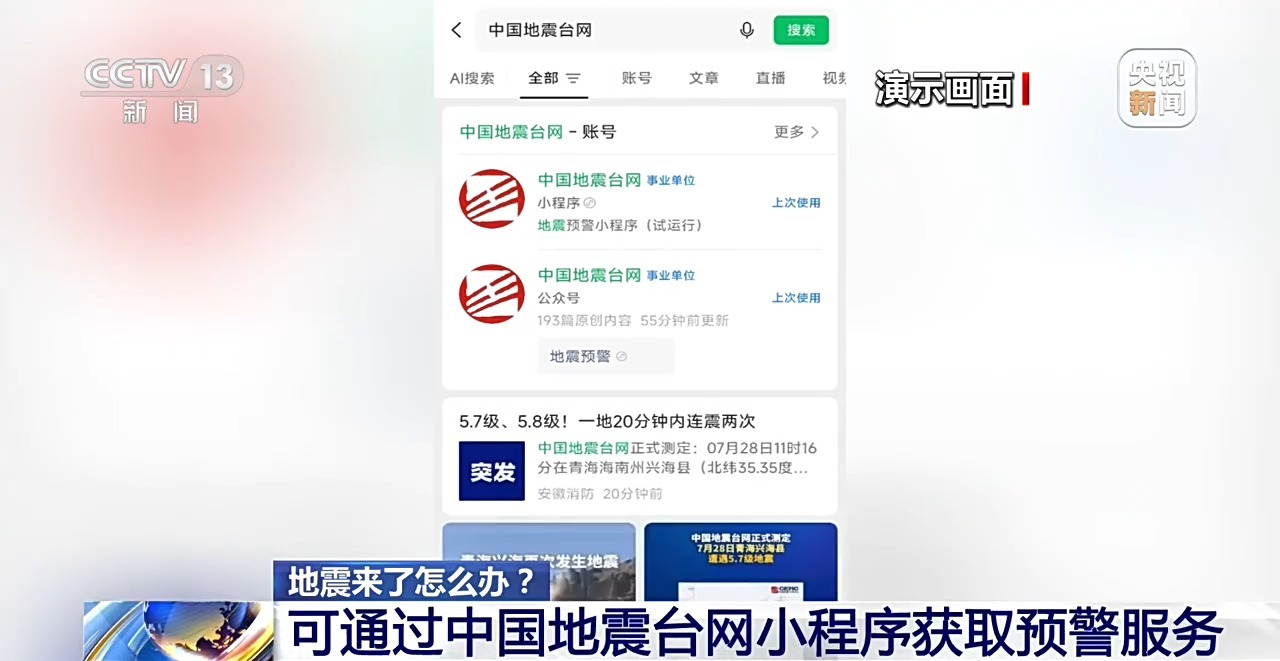地震来了别慌 一文科普手机预警设置与避险要点