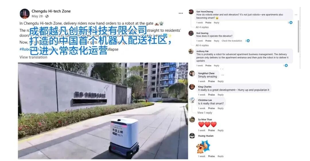 破圈热议！超15万海外网友围观“成都高新造”配送机器人