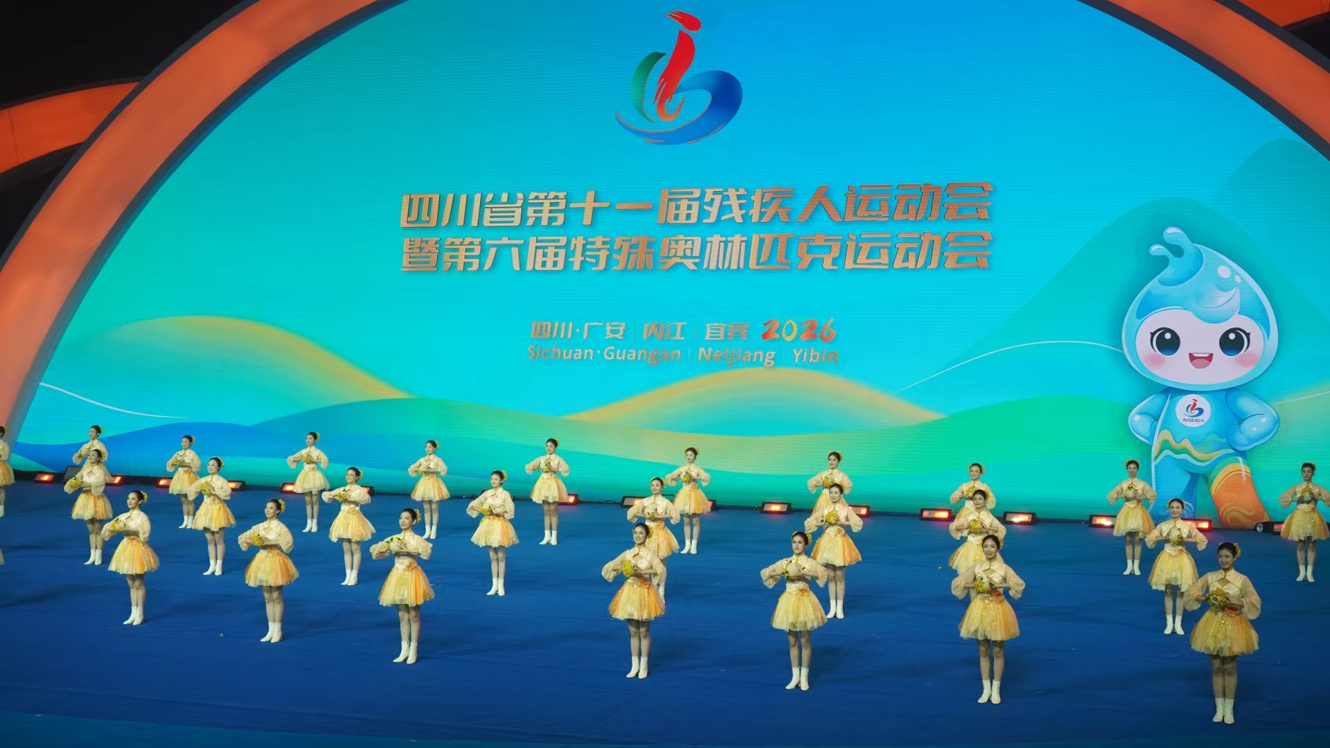 广聚星光竞耀天府 省残特奥会礼赞逐梦力量——四川省第十一届残疾人运动会暨第六届特殊奥林匹克运动会今晚启幕