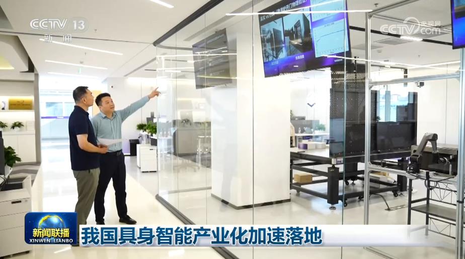 我国具身智能产业化加速落地