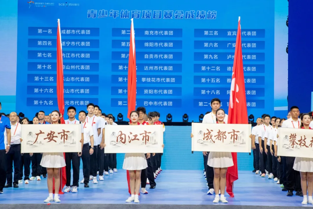 291金，再创新高！成都健儿闪耀省运会
