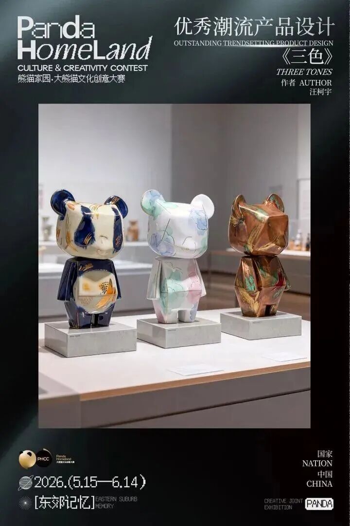 一款“三色”熊猫，凭什么斩获潮流产品设计奖？ (http://armanice.com/) wap 第3张