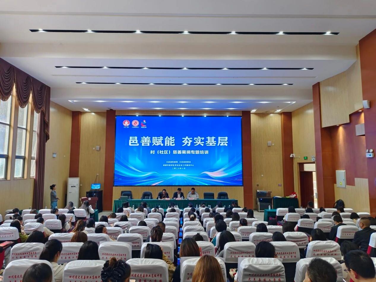 2026年成都慈善文化月活动｜大邑县举办村（社区）慈善募捐专题培训会