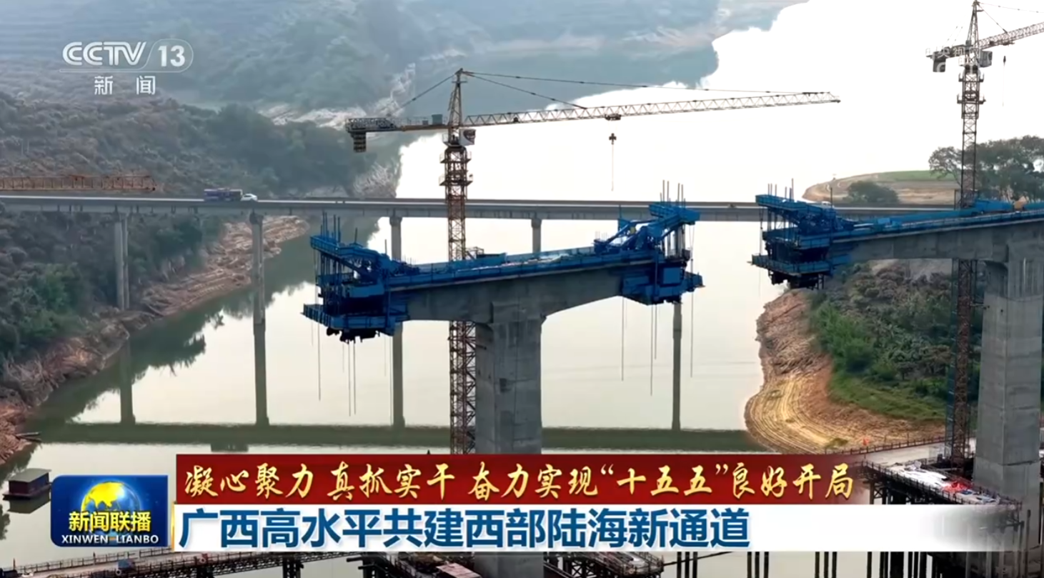 【凝心聚力 真抓实干 奋力实现“十五五”良好开局】广西高水平共建西部陆海新通道 重庆加快构建内陆开放综合枢纽新版图