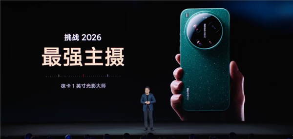 6999元起！小米17 Ultra發(fā)布：2026最強主攝+唯一徠卡2億像素連續(xù)光變