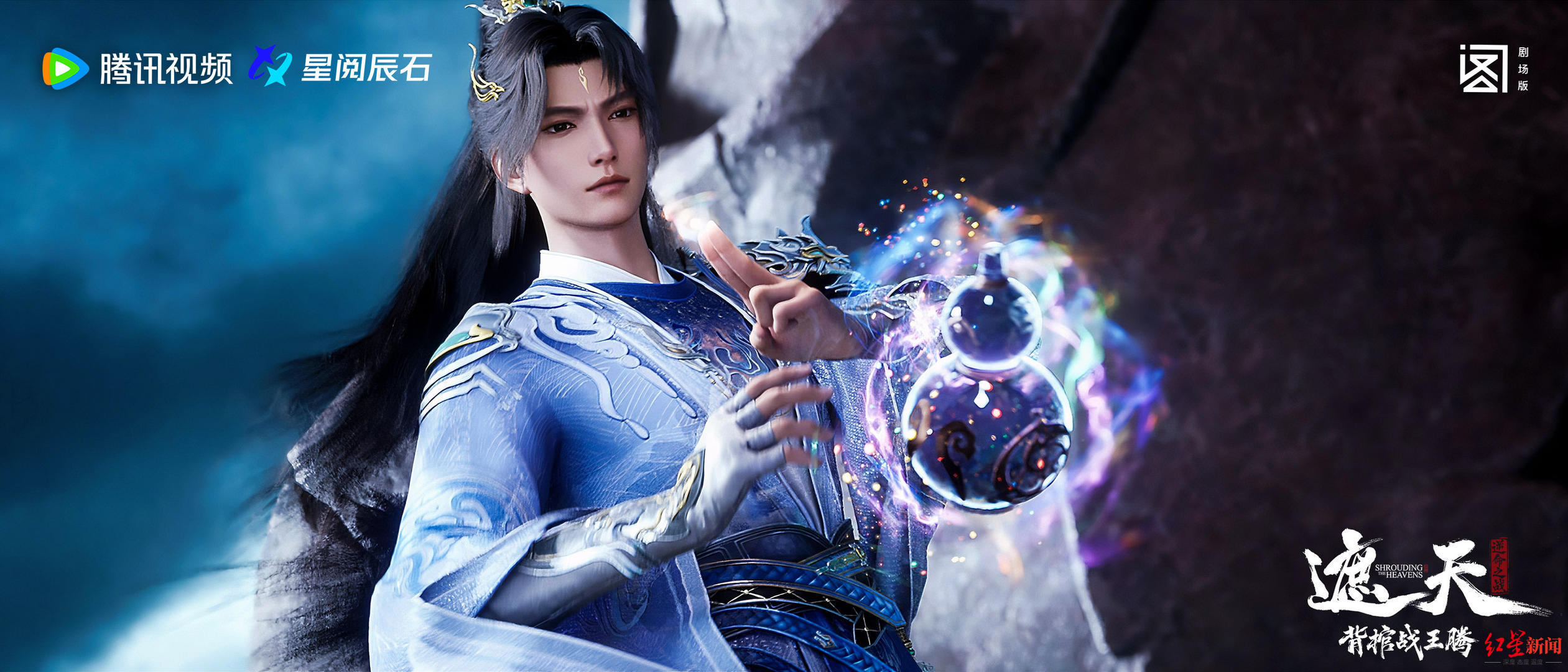 全网预约量超214万、视频网站开分9.6分……“成都造”《遮天》剧场版凭啥霸榜