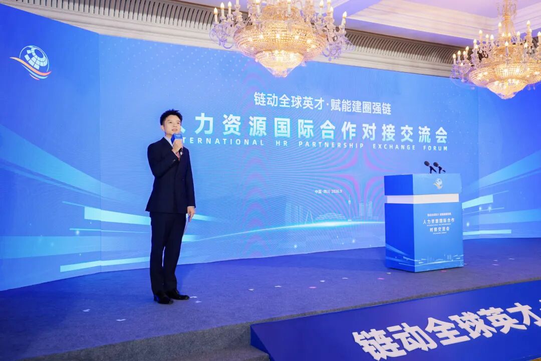 成都高新区举办国际合作对接交流会，发布《西部猎头谷全球猎才榜单》，最高年薪超300万元！