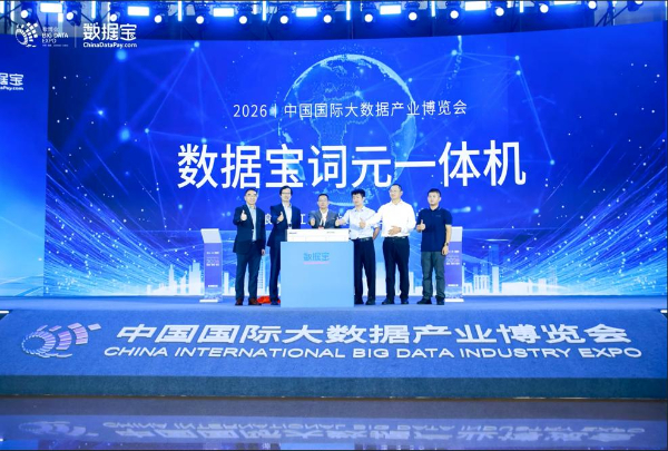 夯实AI全链路基础设施底座 数据宝携新品亮相数博会 (http://www.kingbaby.com.cn/) wap 第3张