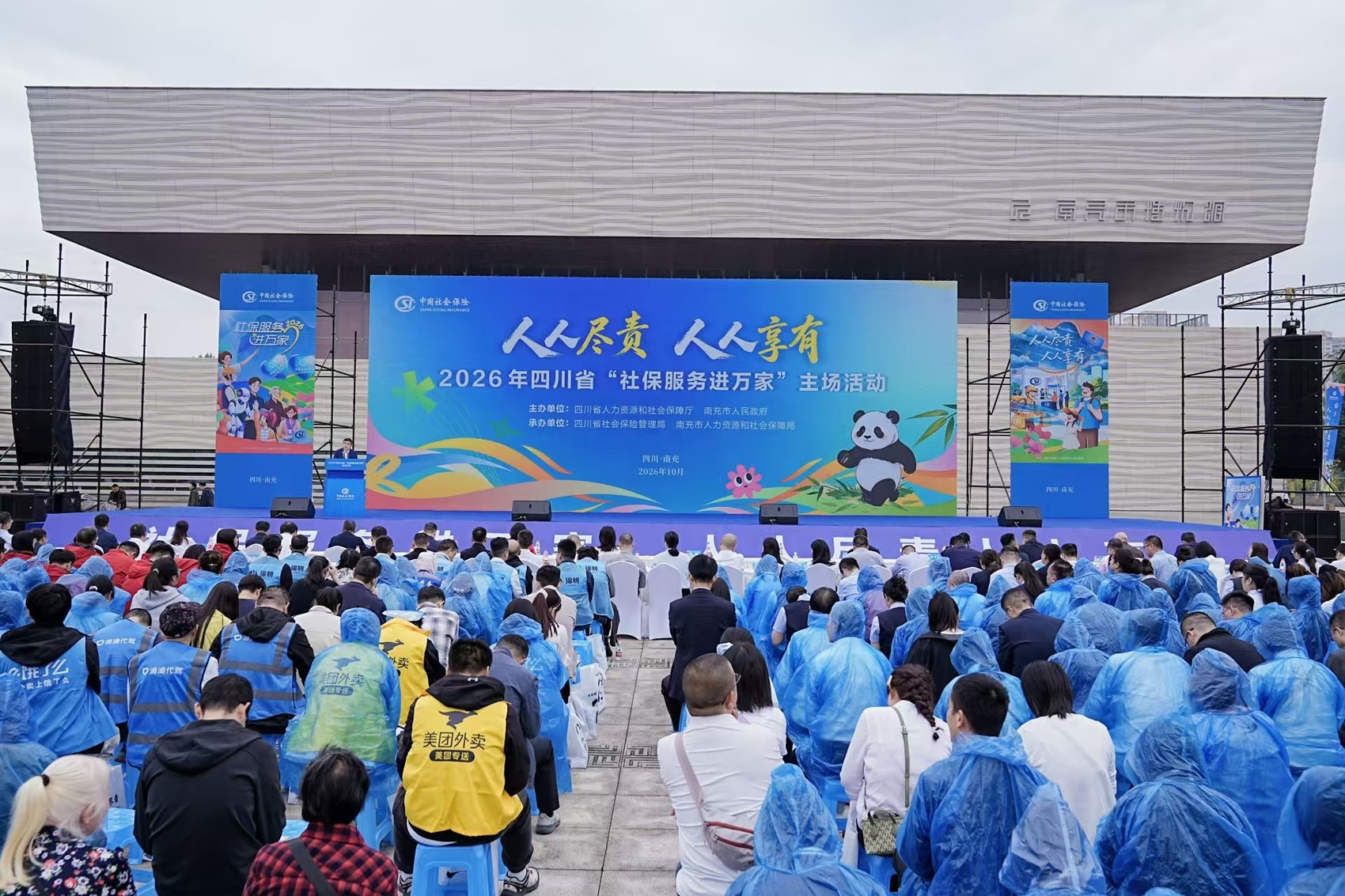 助您了解社保政策！2026年“社保服务进万家”四川主场活动启动