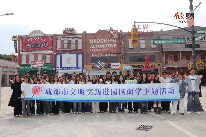 “片场悟新知 青春践文明 ”，文明实践进园区活动走进郫都区成都影视城