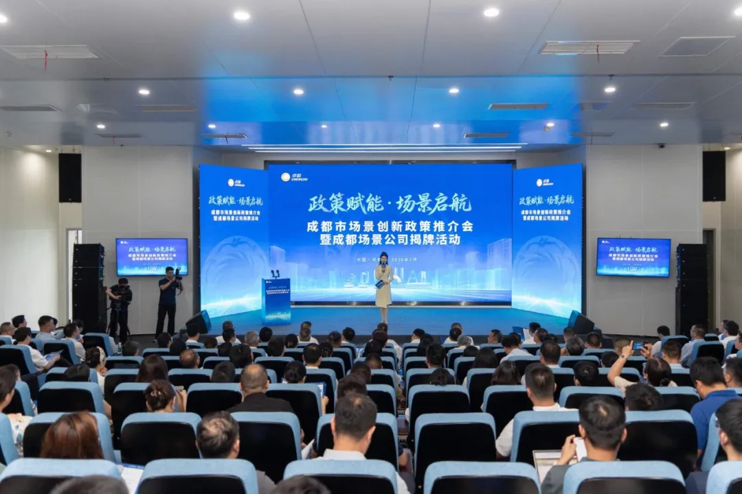 打通“科产融合”新路径 成都场景公司正式揭牌