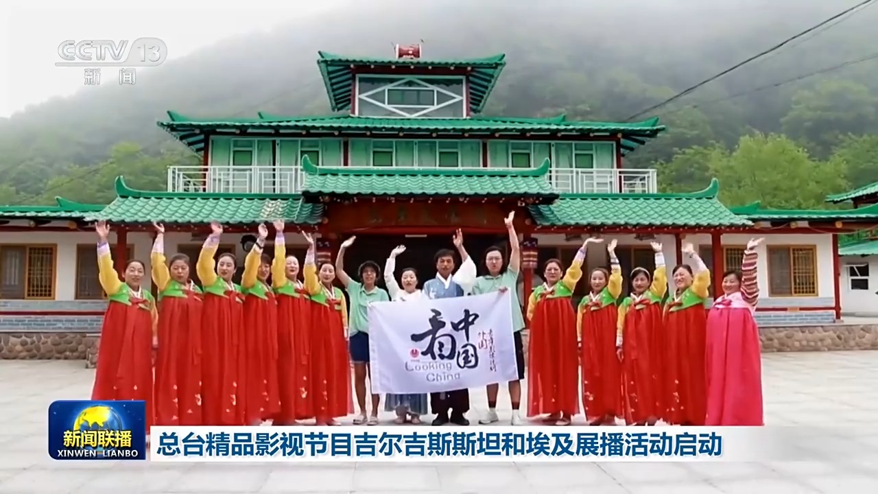 总台精品影视节目吉尔吉斯斯坦和埃及展播活动启动
