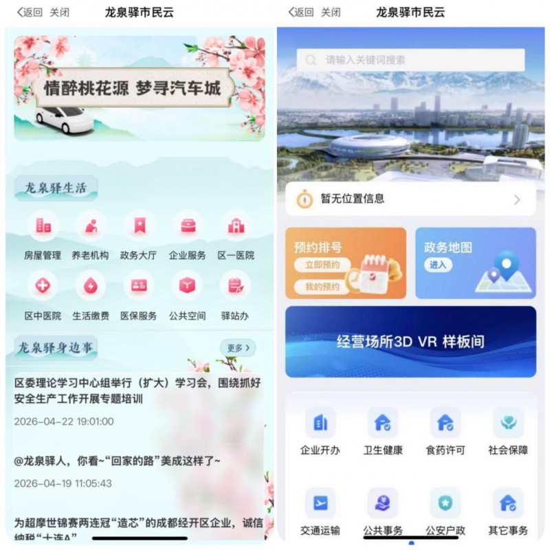 天府市民云龙泉驿区便民功能一键get