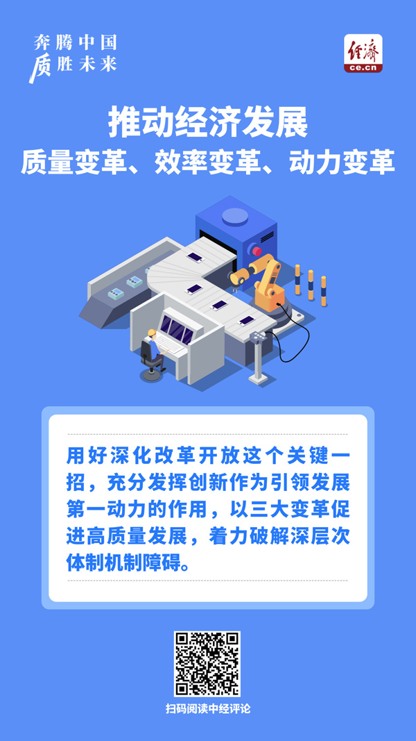 用好关键一招，以三大变革促进高质量发展